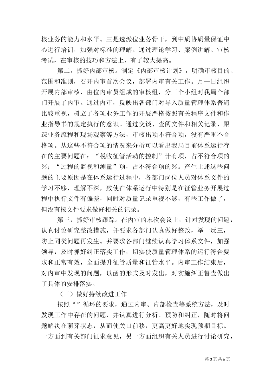 地税局质量管理体系运行情况的汇报_第3页