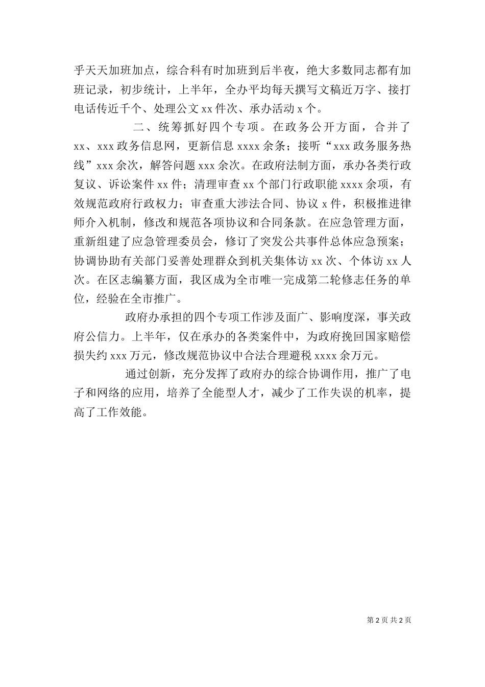 某办公室上半年工作情况述职报告_第2页