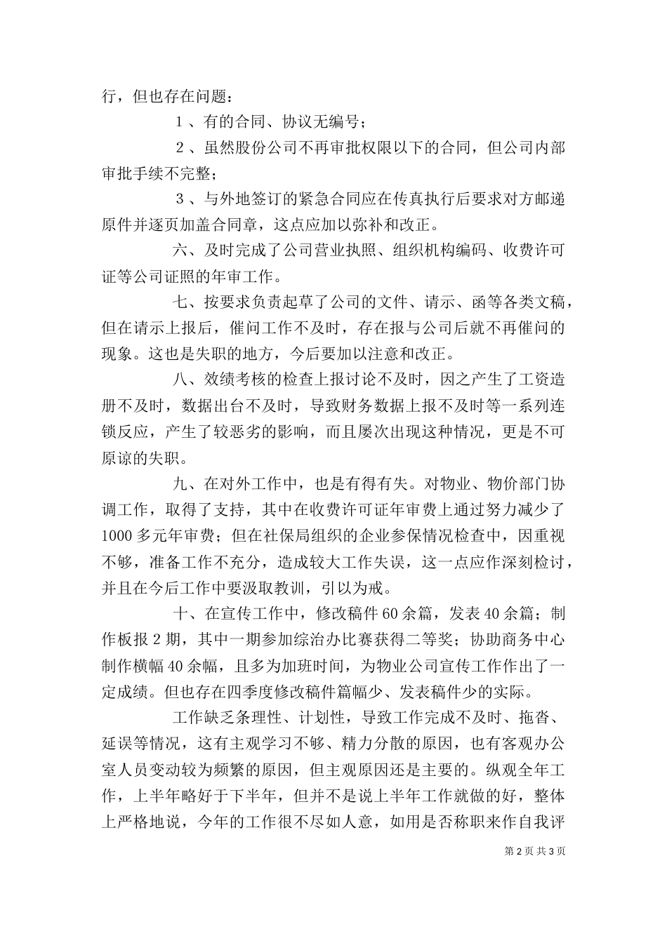 办公室职工优秀工作总结_第2页