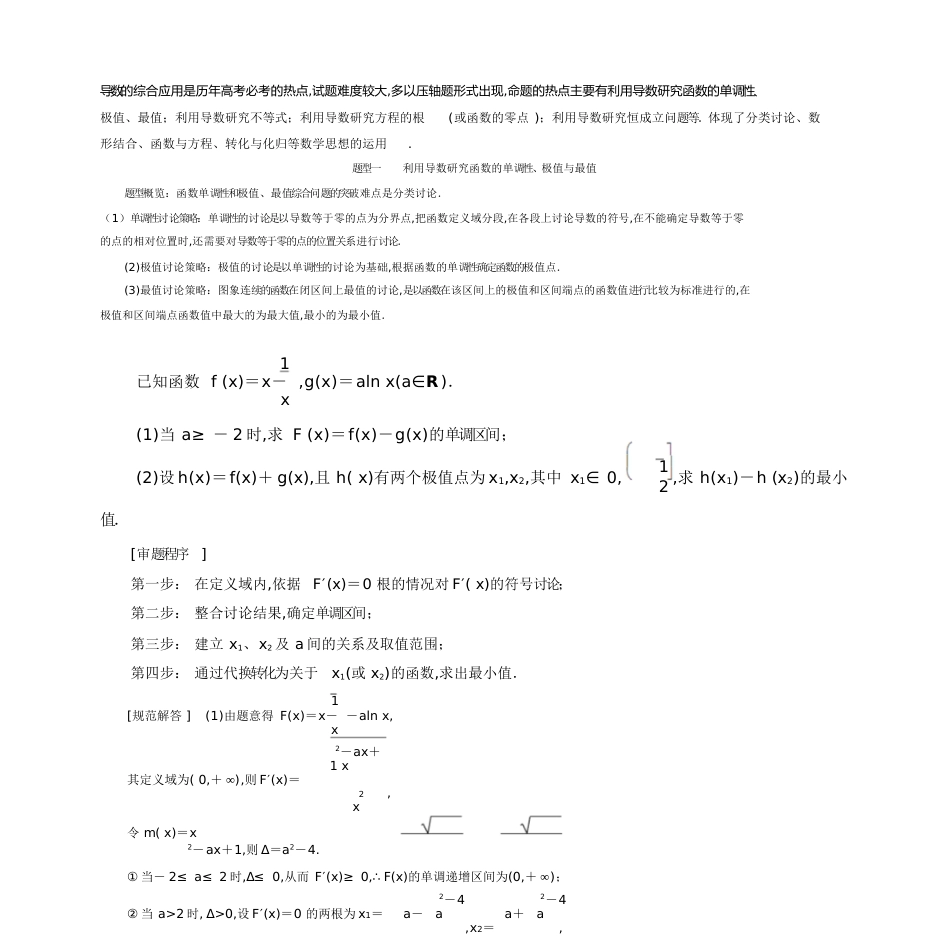 导数的综合大题及其分类[共36页]_第1页