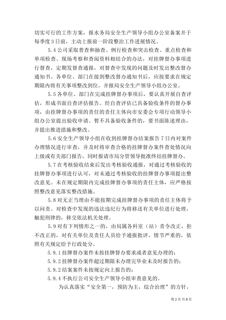 重大安全隐患挂牌督办制度（一）_第2页