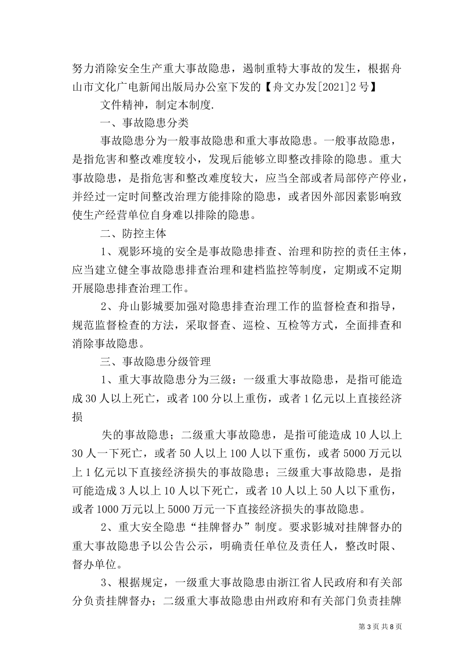 重大安全隐患挂牌督办制度（一）_第3页