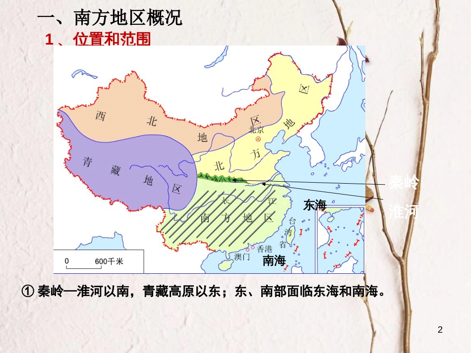 辽宁省抚顺市第一中学学年高一地理 世界地理 12南方地区课件1_第2页