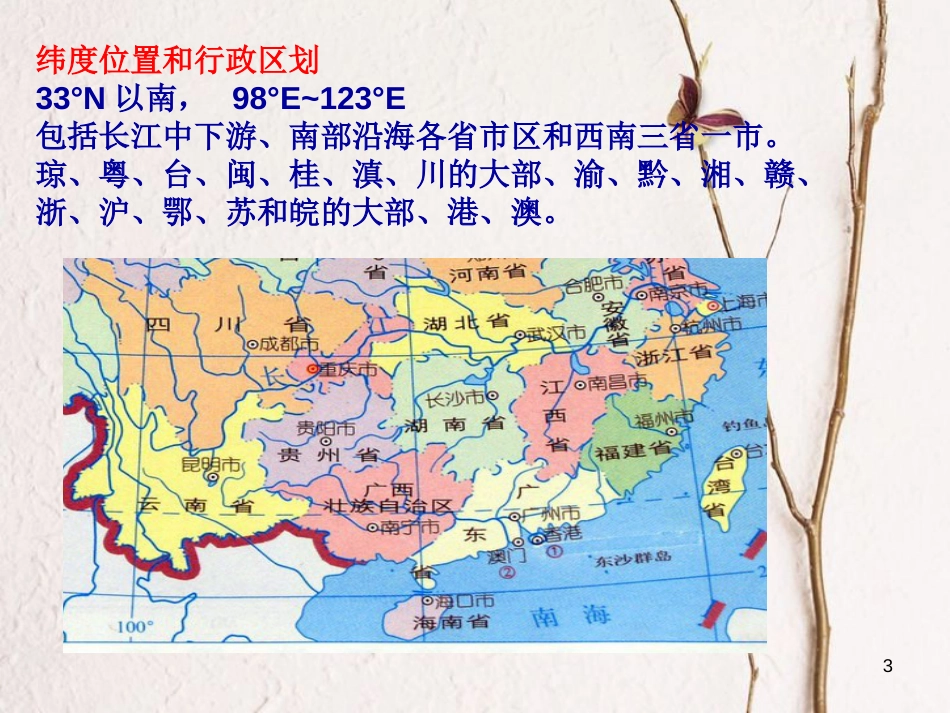 辽宁省抚顺市第一中学学年高一地理 世界地理 12南方地区课件1_第3页
