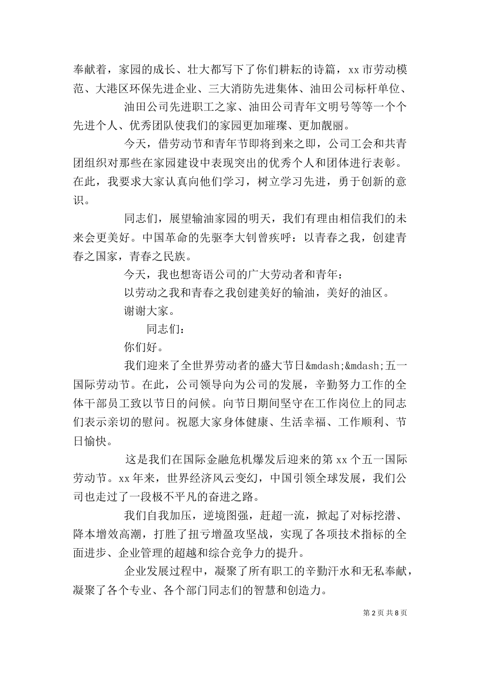 领导发言稿范文精选多篇_第2页