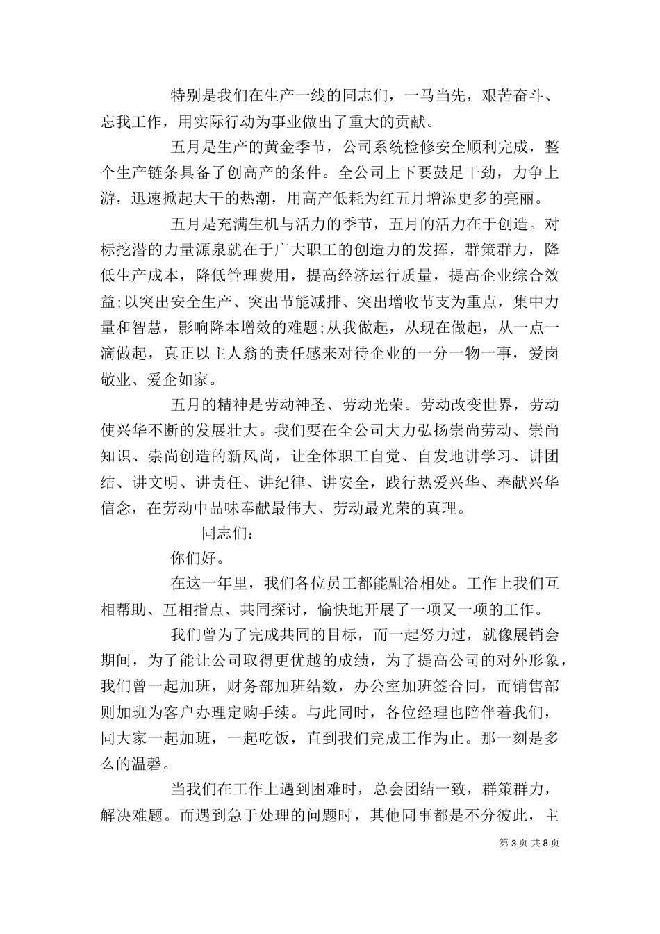 领导发言稿范文精选多篇_第3页