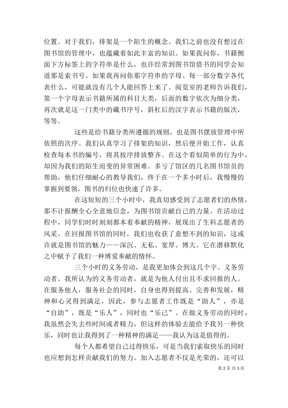 图书馆员学习心得（三）_第2页