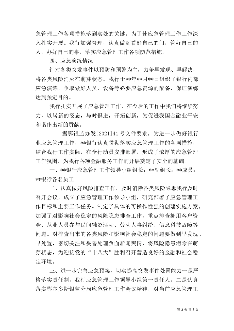 银行应急管理工作总结（一）_第3页