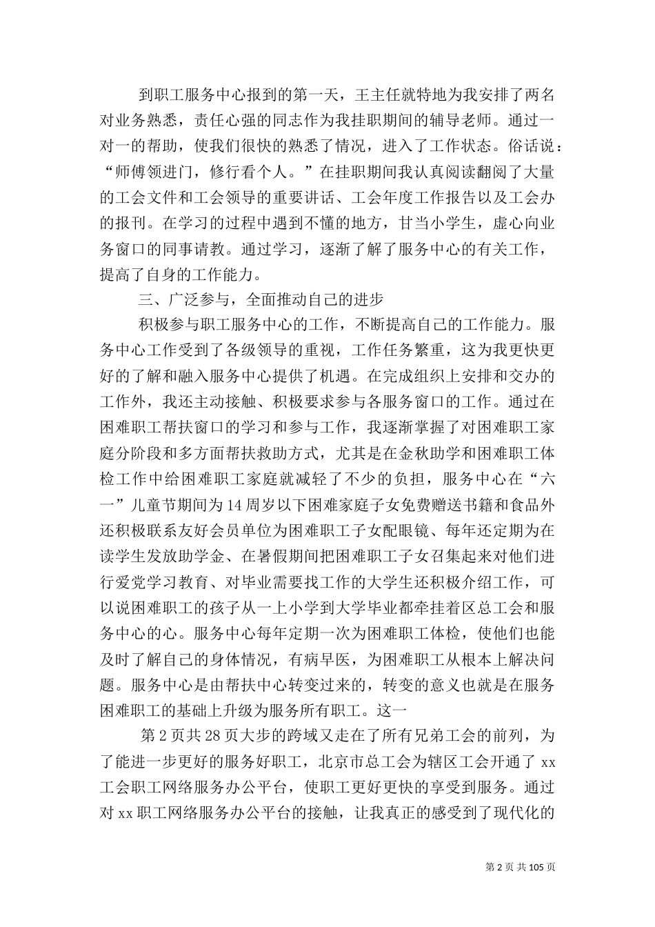 农业挂职锻炼工作总结与农业有关工作总结[5篇模版]_第2页