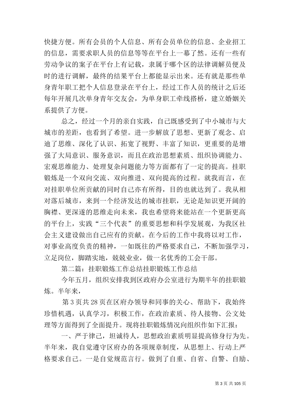农业挂职锻炼工作总结与农业有关工作总结[5篇模版]_第3页