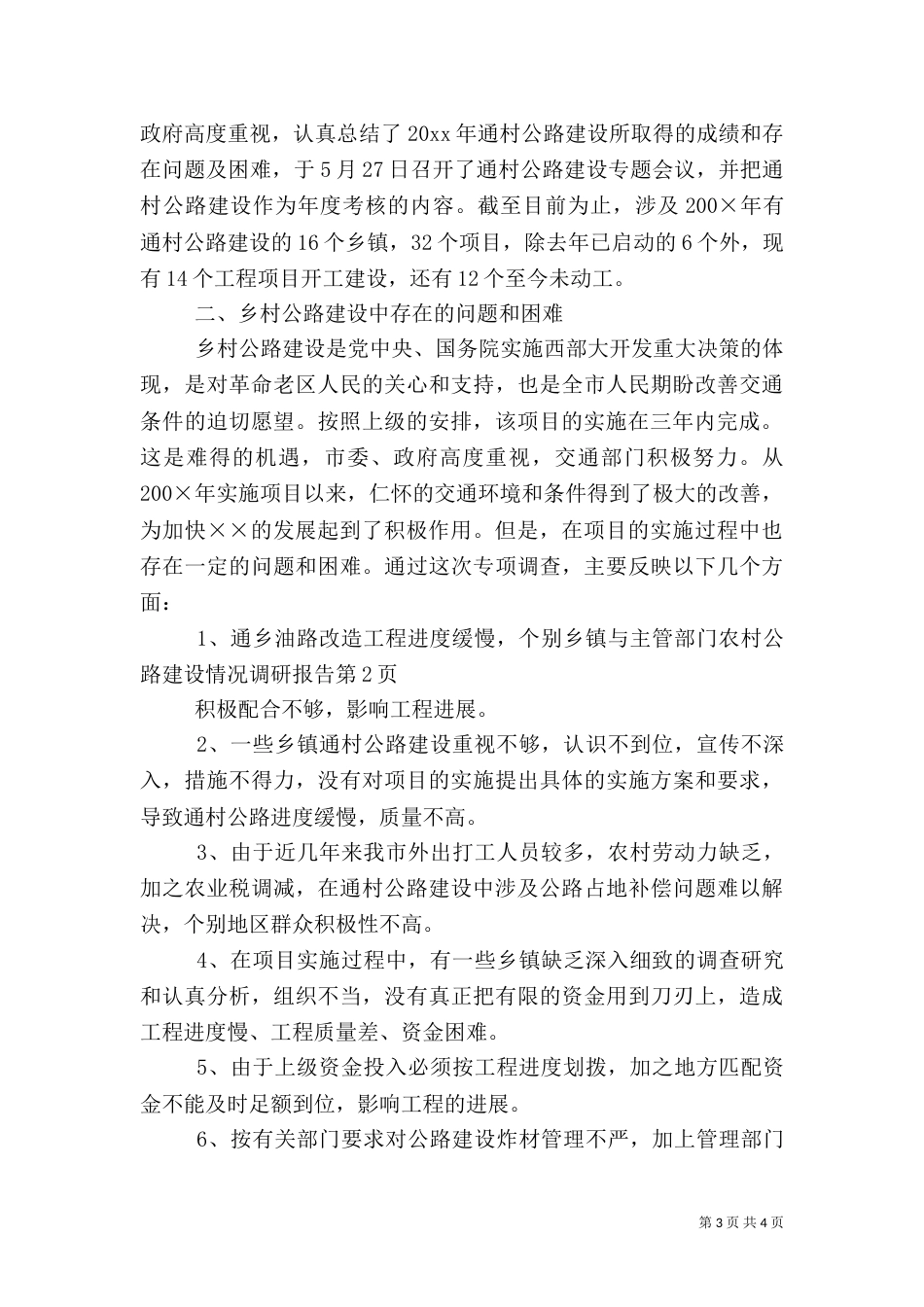 农村公路建设情况调研报告（五）_第3页
