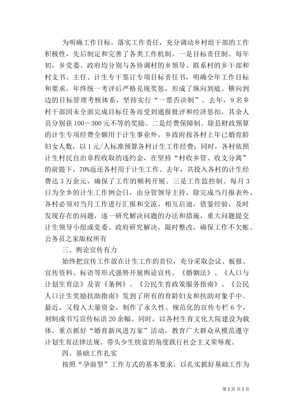 计划生育先进材料（四）_第2页