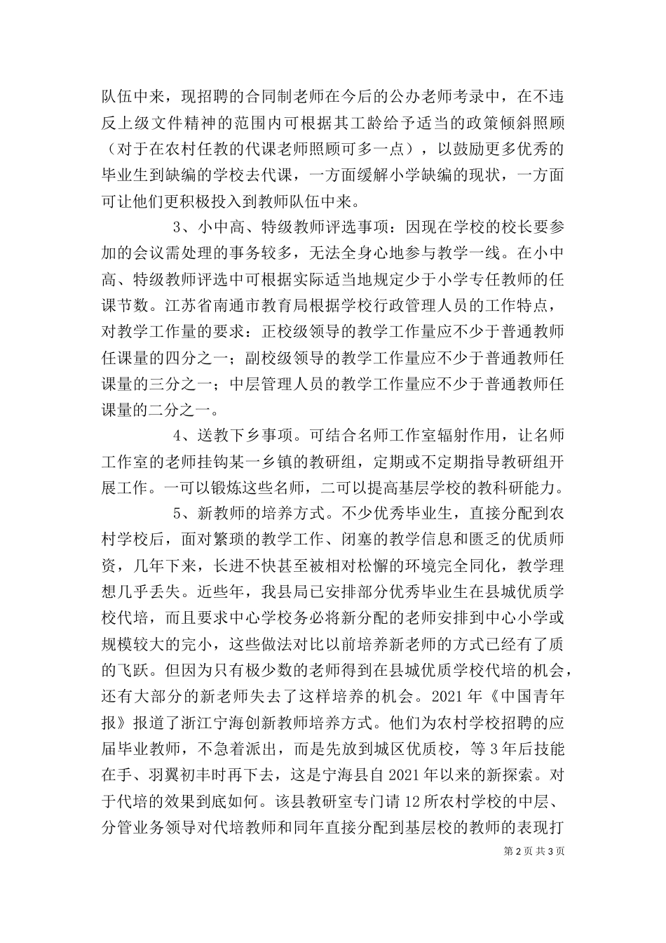校长座谈会发言稿（三）_第2页