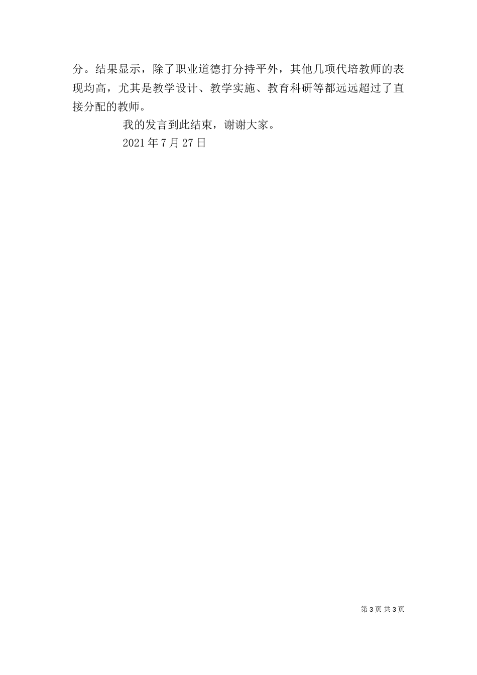 校长座谈会发言稿（三）_第3页