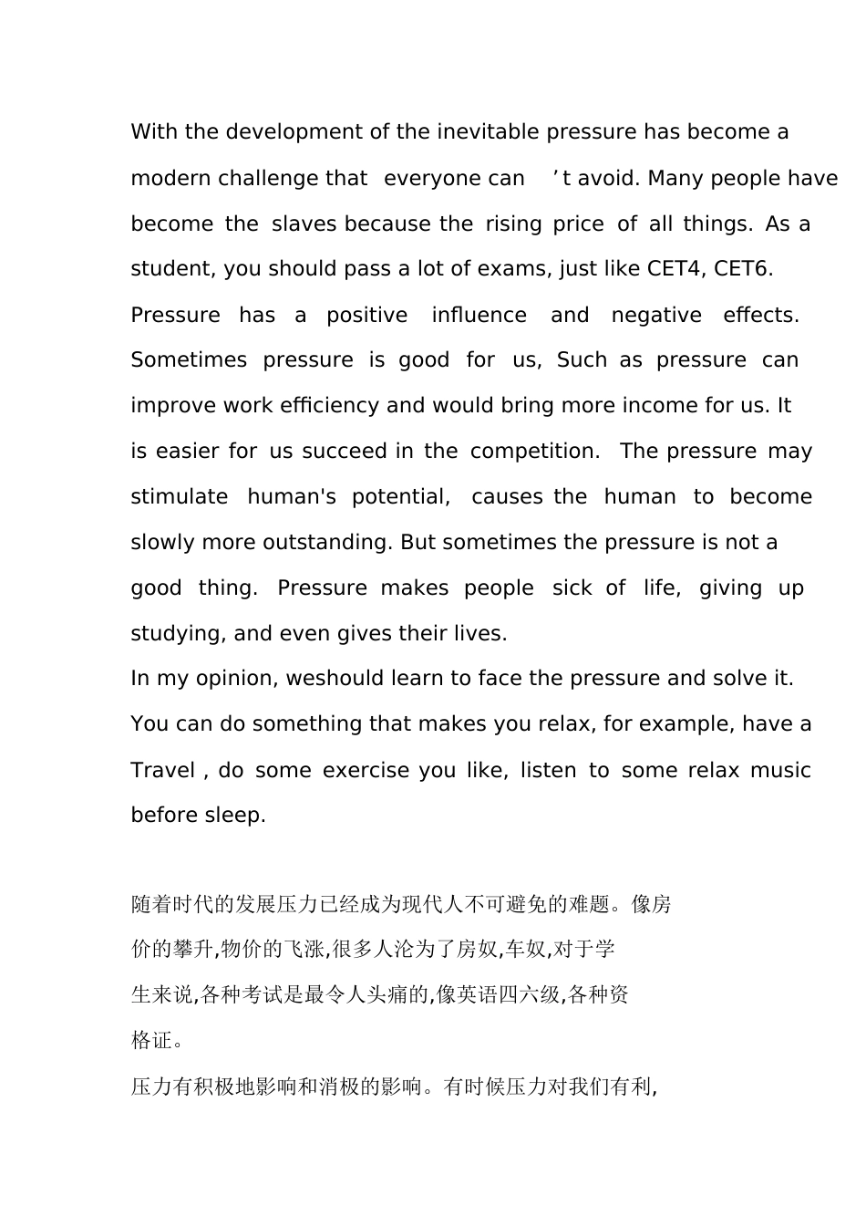关于压力的英语作文[共5页]_第1页