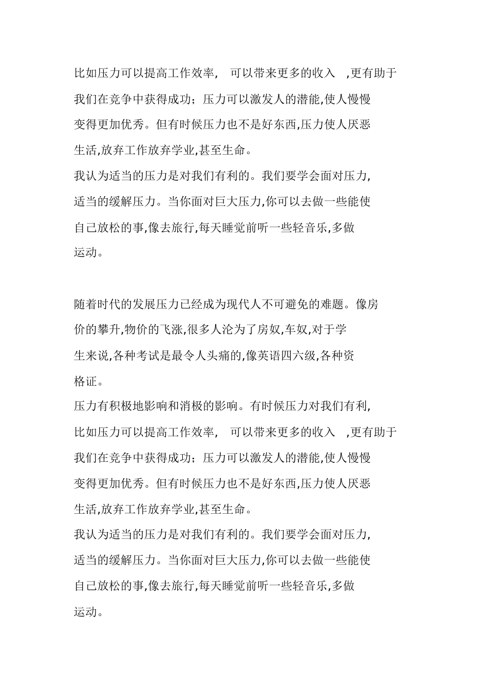 关于压力的英语作文[共5页]_第2页