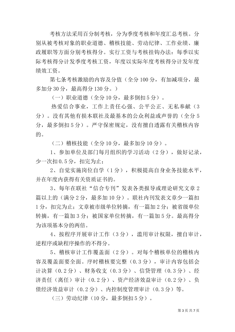 农村信用社稽核工作制度_第3页