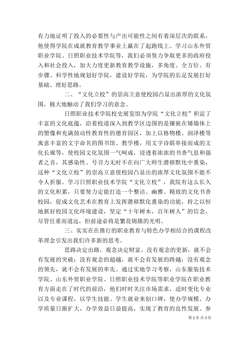 参观考察学习心得体会4_第2页