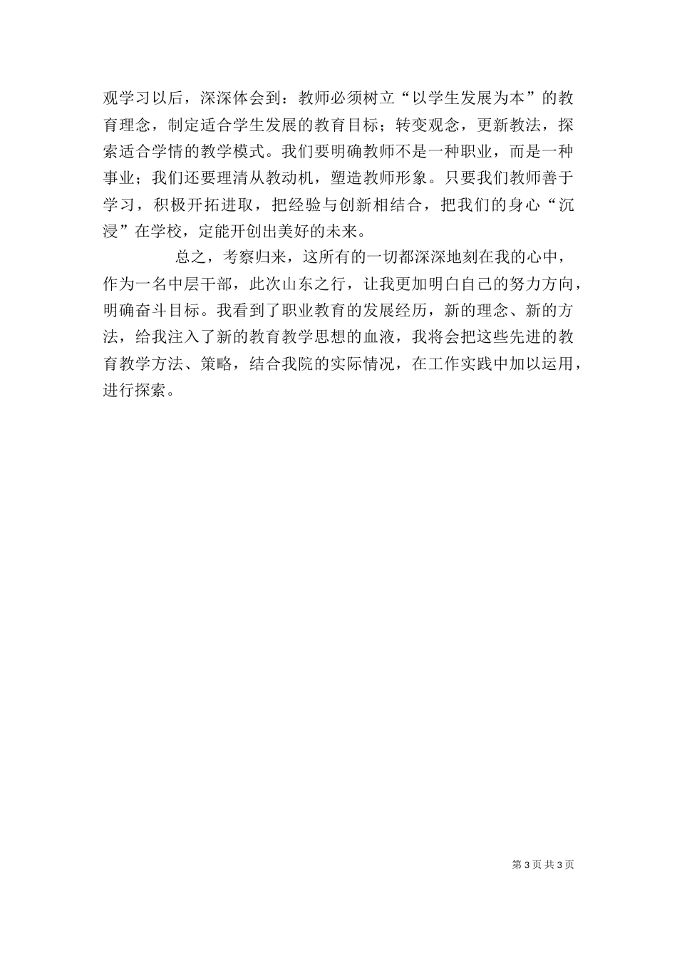 参观考察学习心得体会4_第3页