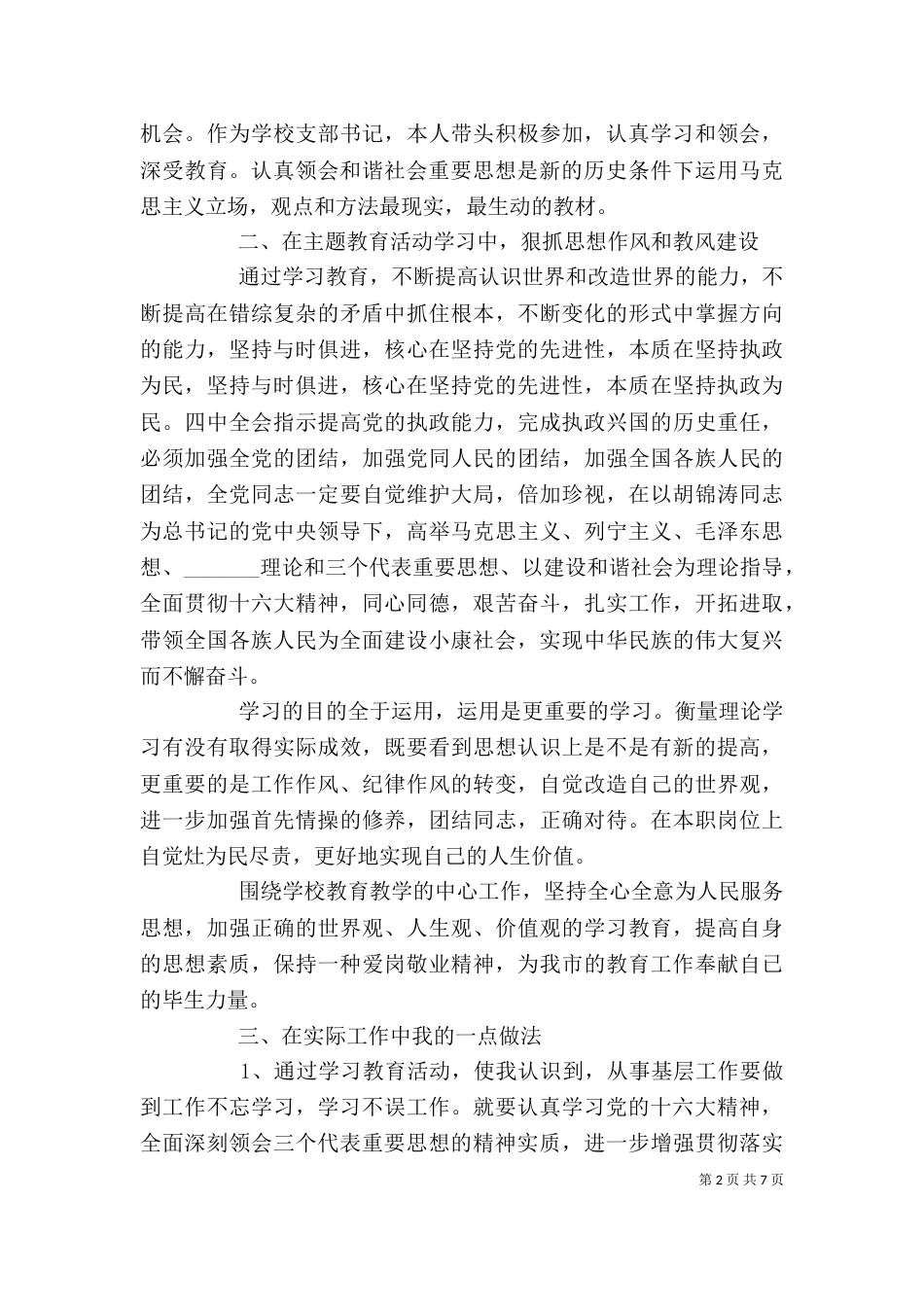 主题教育学习心得体会_第2页