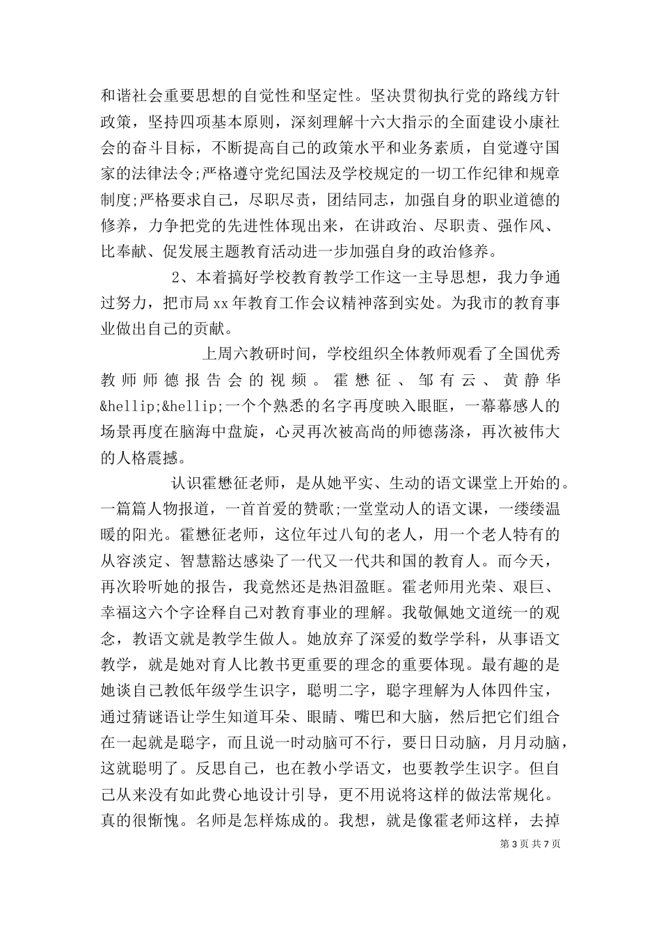 主题教育学习心得体会_第3页