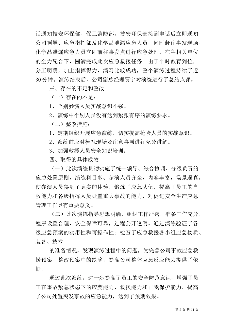 应急预案演练计划和记录_第2页