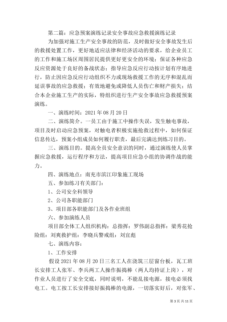 应急预案演练计划和记录_第3页