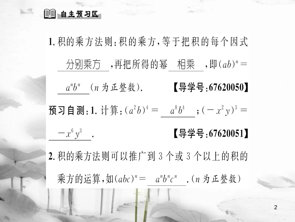 wpbAAA八年级数学上册 12.1.3 积的乘方课件 （新版）华东师大版_第2页