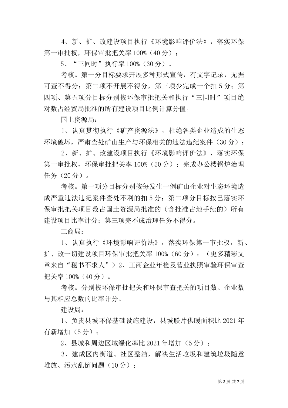 环境保护工作目标及考核办法（四）_第3页