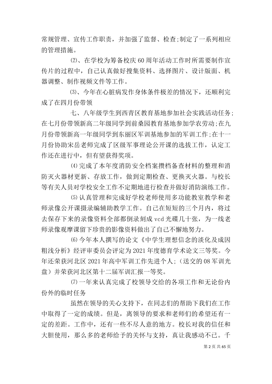 学校保卫干部一职的述职报告（一）_第2页