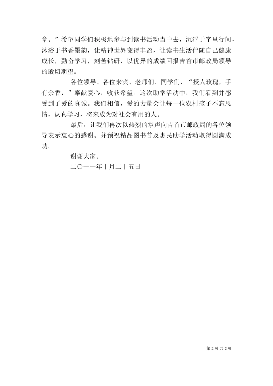 在图书捐赠仪式上的讲话（四）_第2页