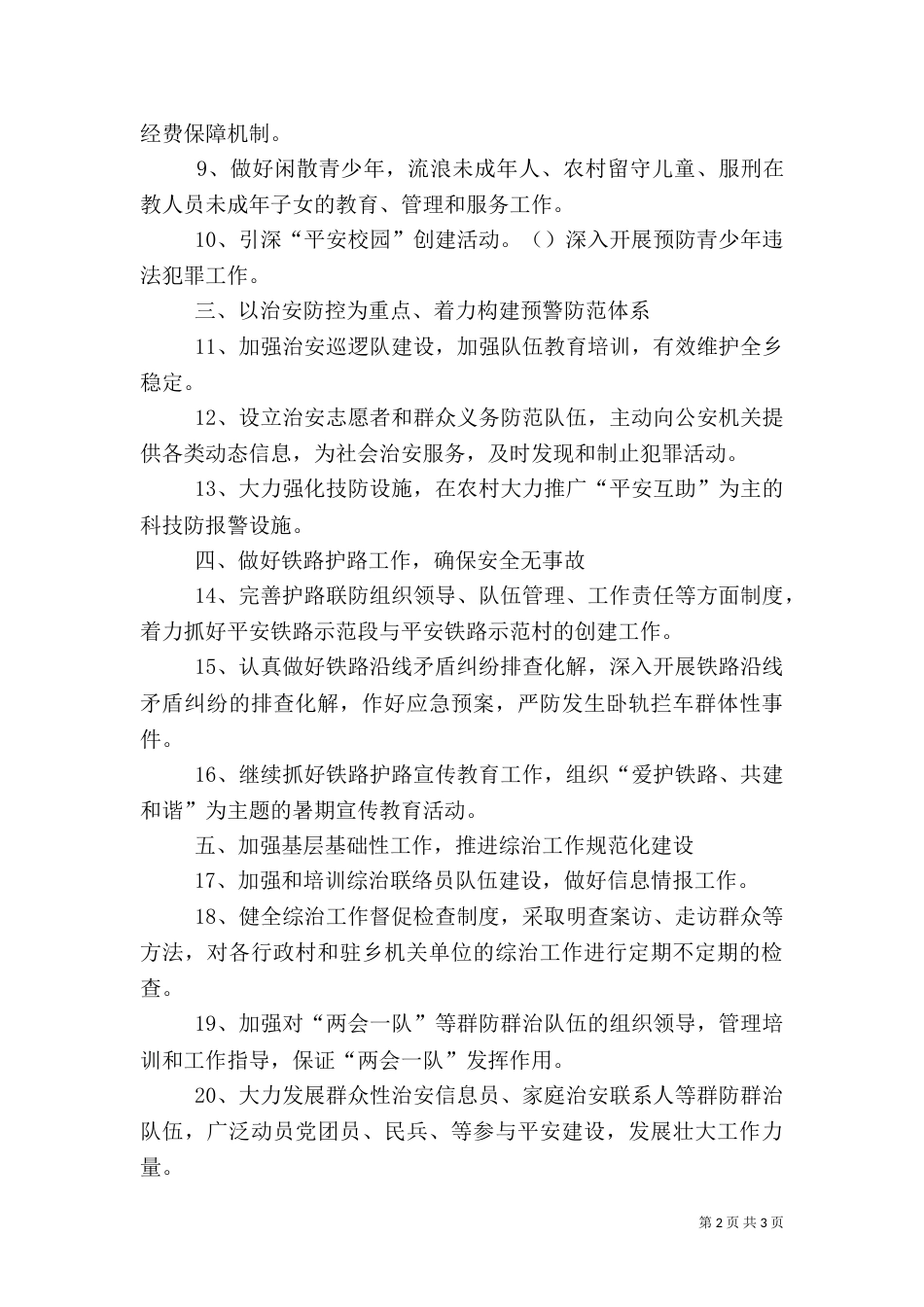 社会管理综合治理工作责任书（一）_第2页
