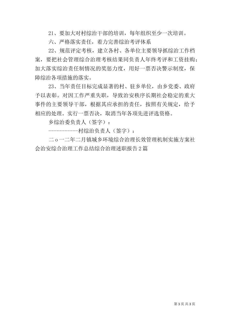 社会管理综合治理工作责任书（一）_第3页