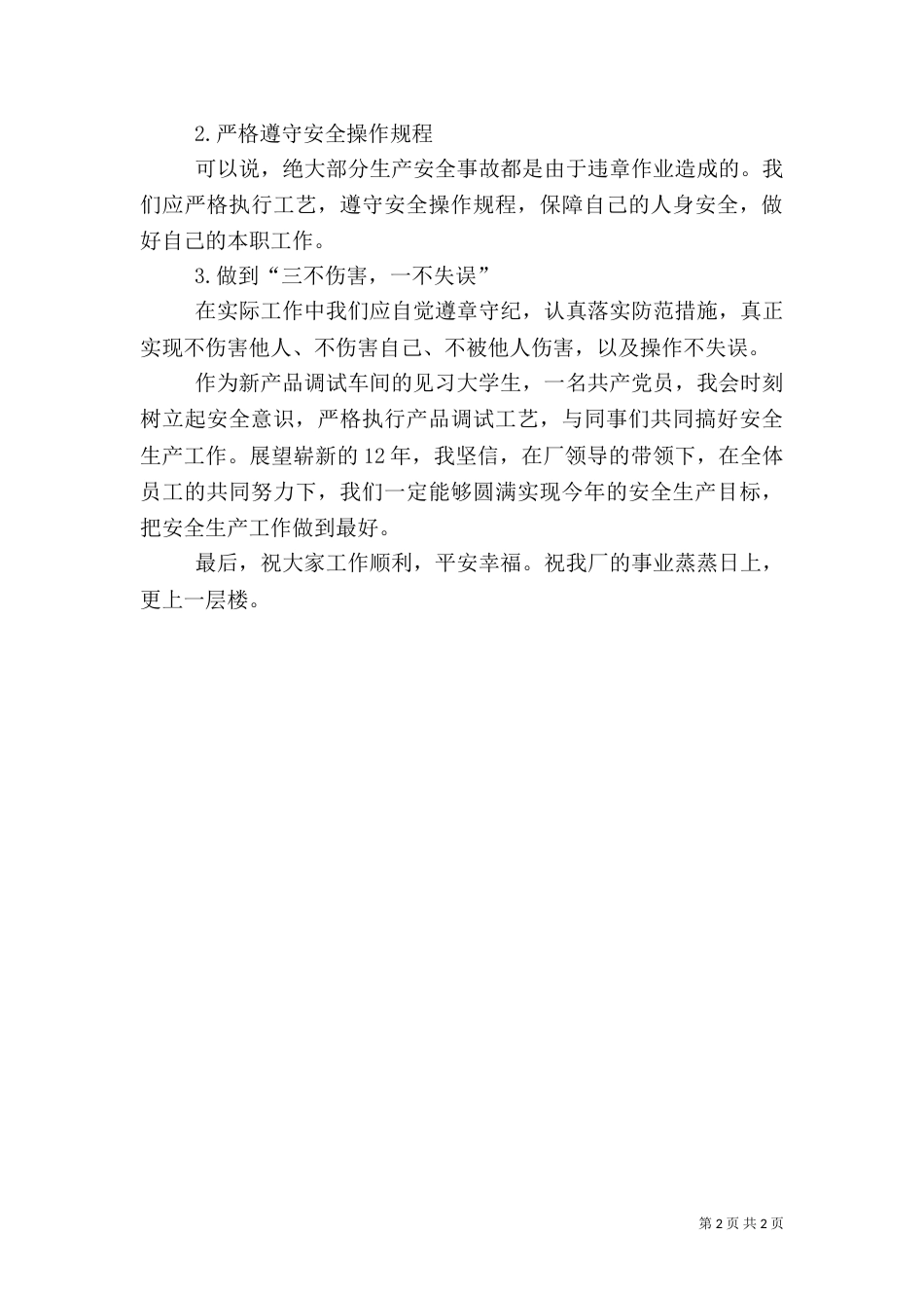 安全生产动员大会的安全演讲稿（一）_第2页