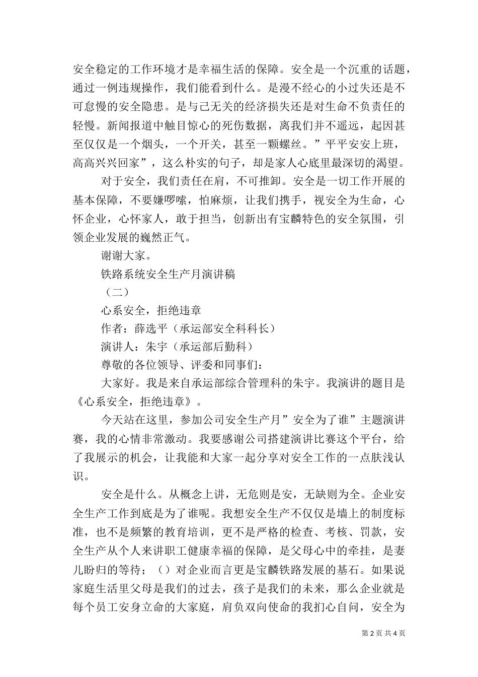 铁路系统安全生产月演讲稿（一）_第2页