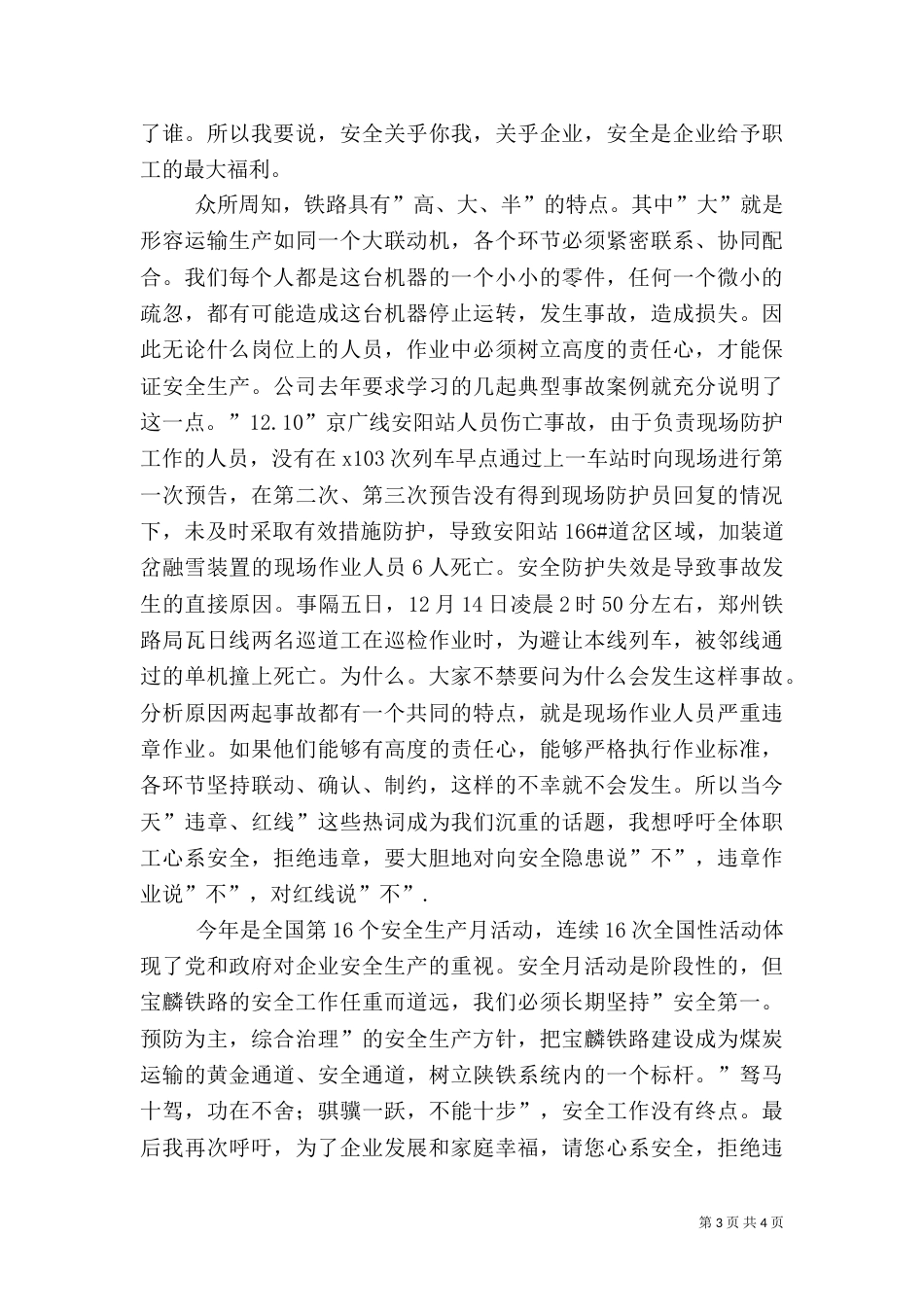 铁路系统安全生产月演讲稿（一）_第3页