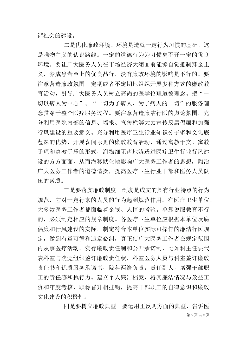 医院廉洁文化进医院学习心得体会（一）_第2页