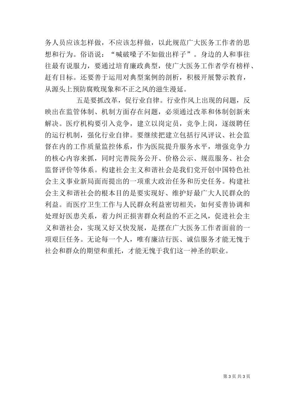 医院廉洁文化进医院学习心得体会（一）_第3页