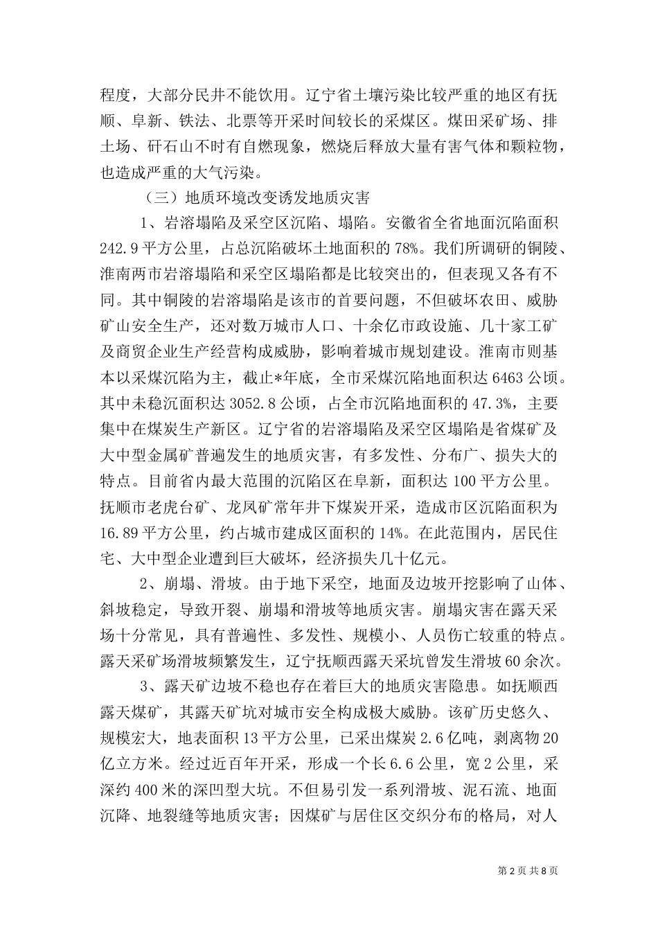 加强矿山环境保护与整治_第2页
