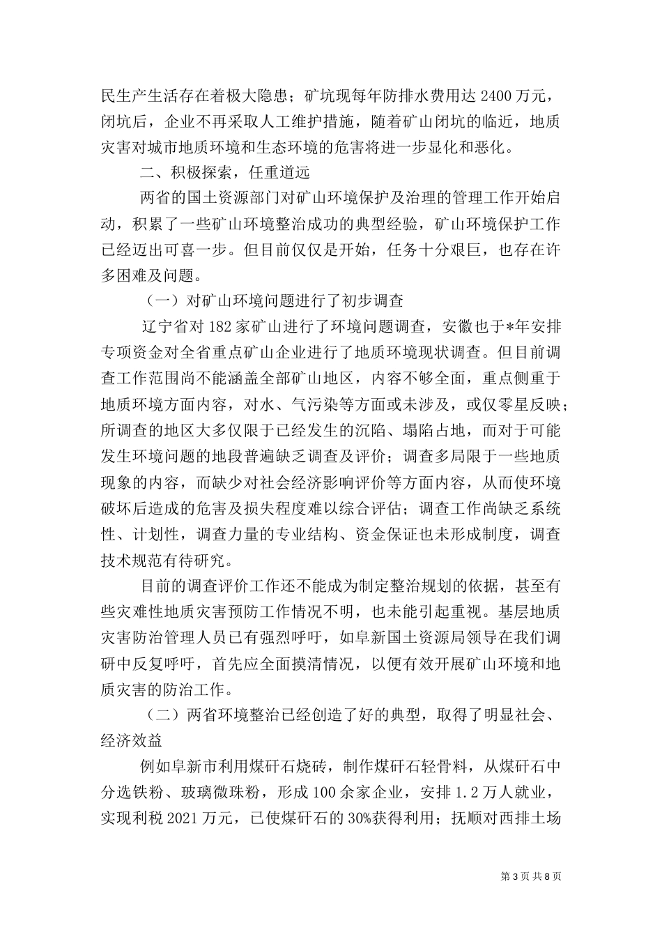 加强矿山环境保护与整治_第3页