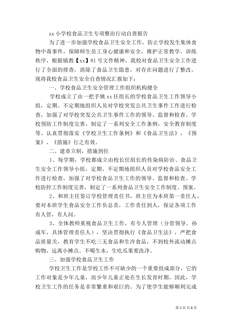 2023食品自查报告4篇_第3页
