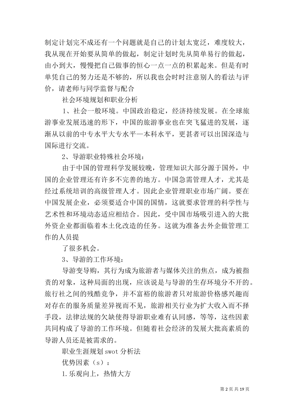 旅游专业职业计划规划书_第2页