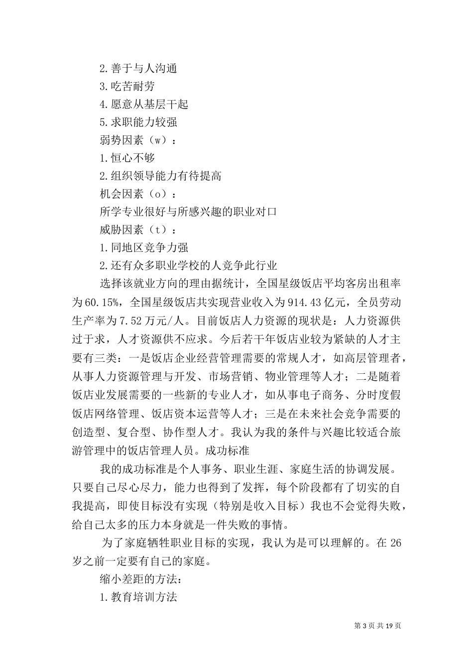 旅游专业职业计划规划书_第3页