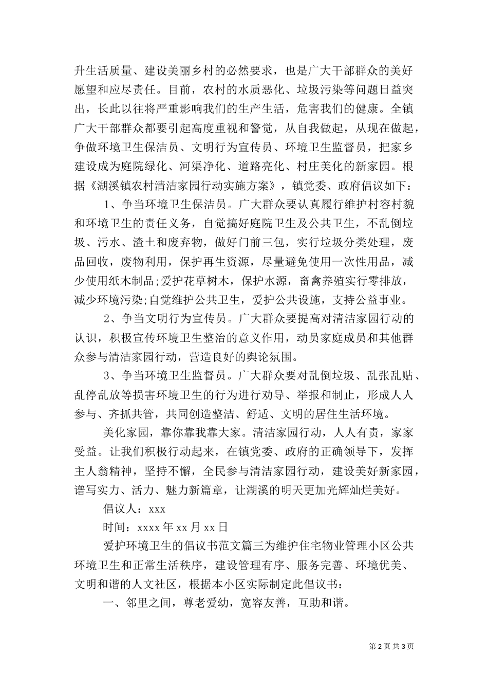 环境卫生倡议书范文（一）_第2页