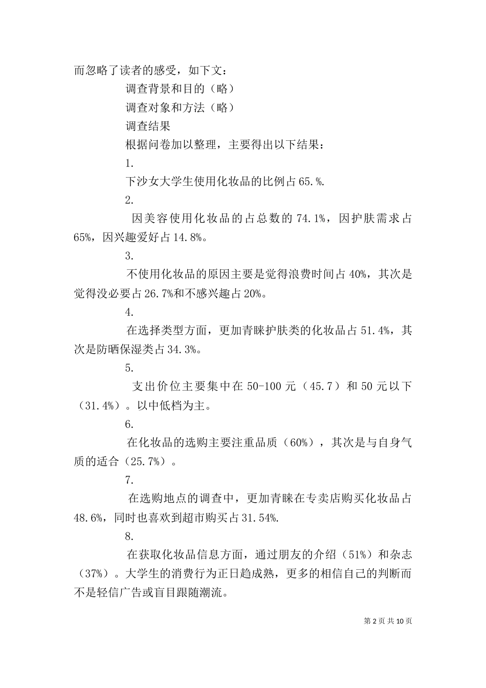 述职报告写作要点（一）_第2页