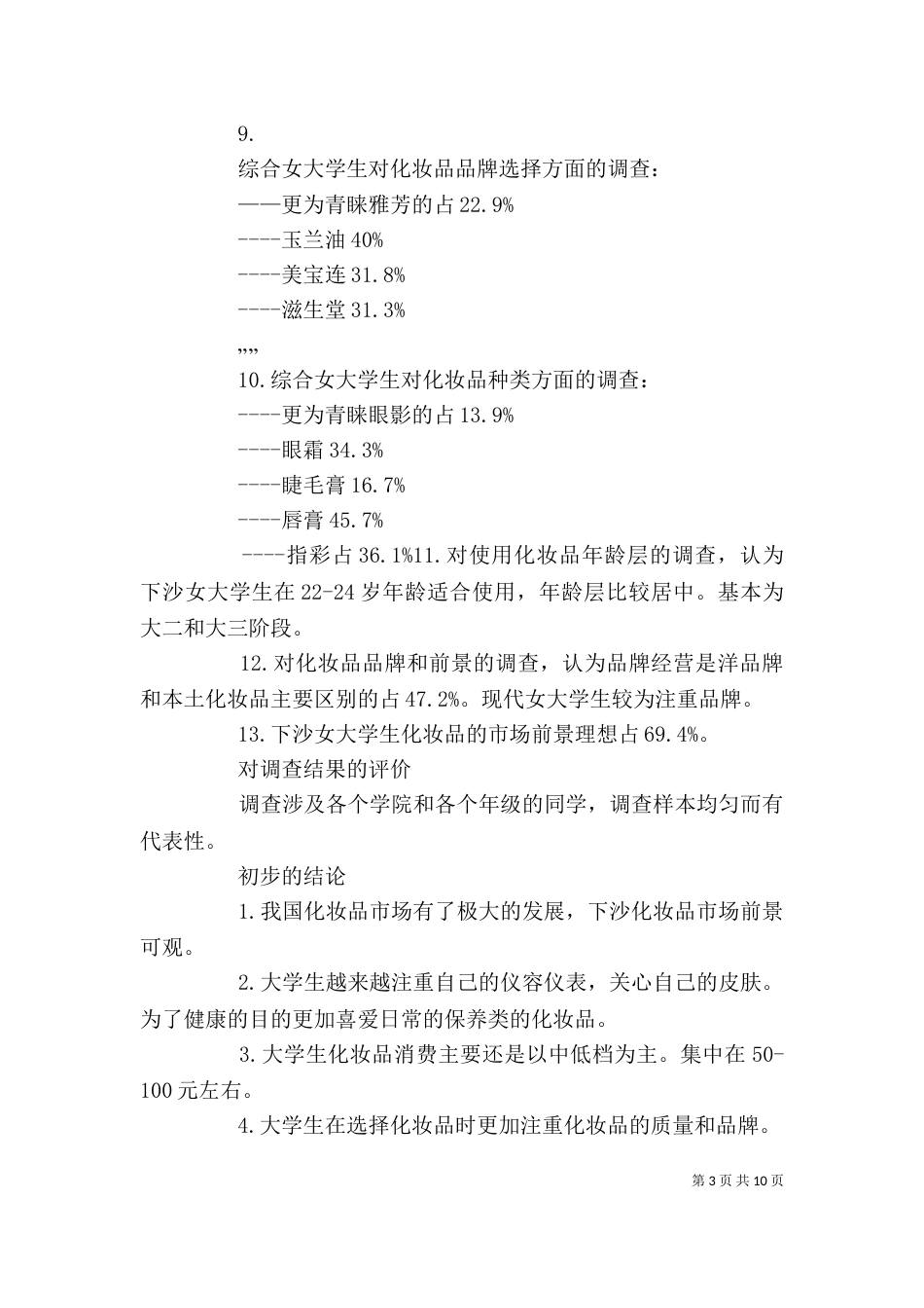 述职报告写作要点（一）_第3页
