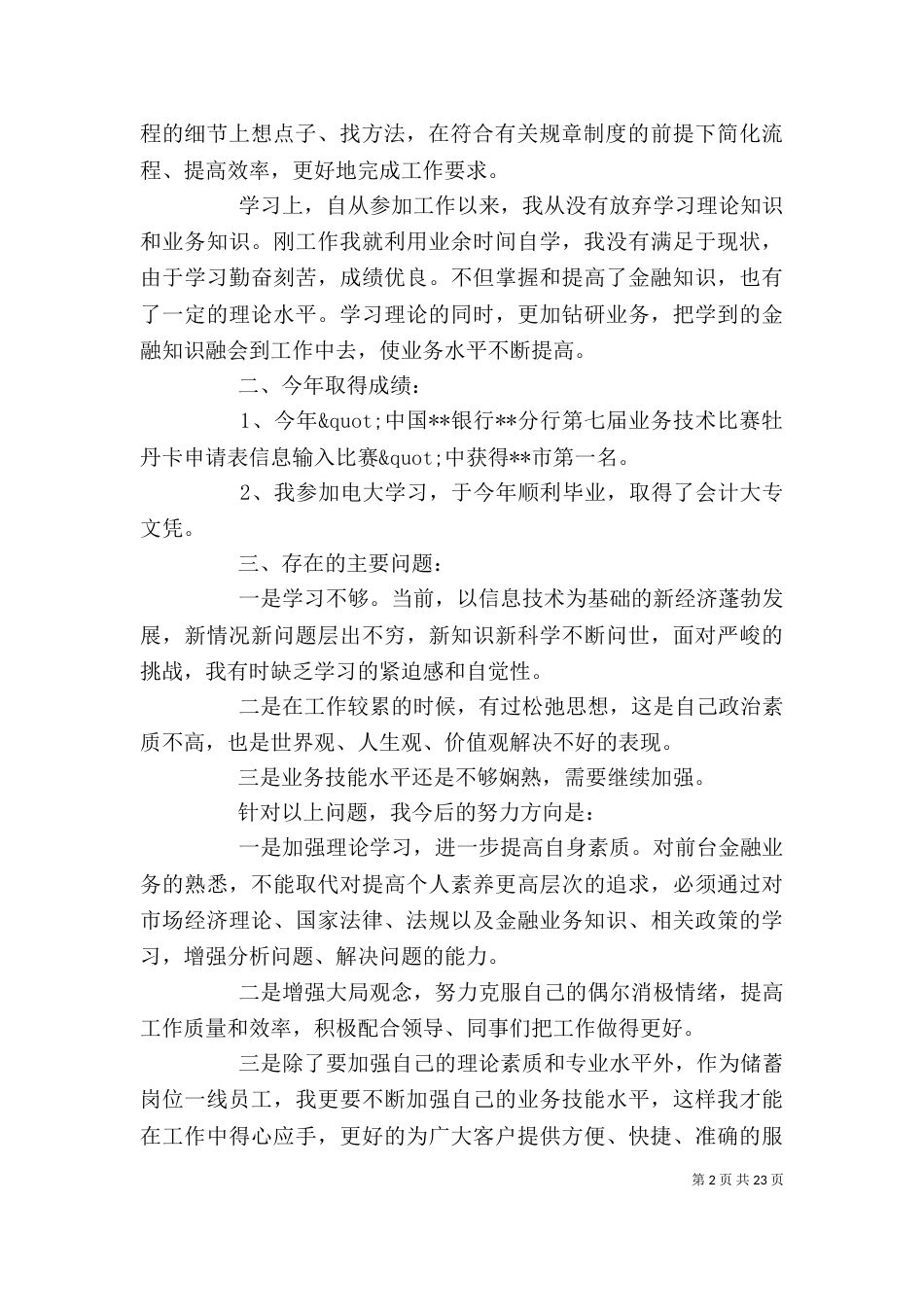 银行述职报告范本_第2页