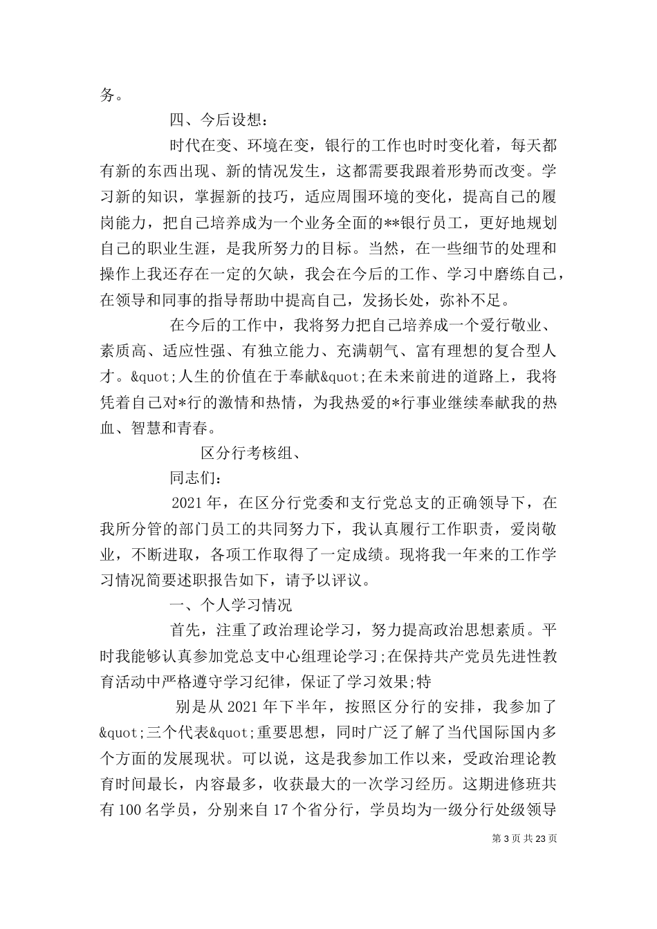 银行述职报告范本_第3页