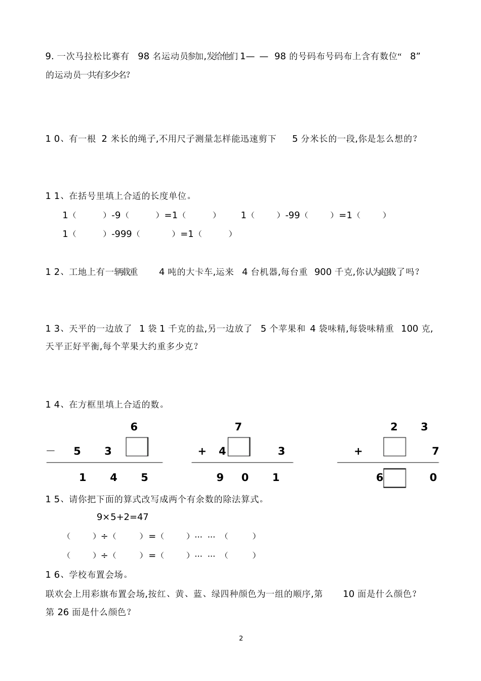 三年级上册数学思维训练题[共8页]_第2页