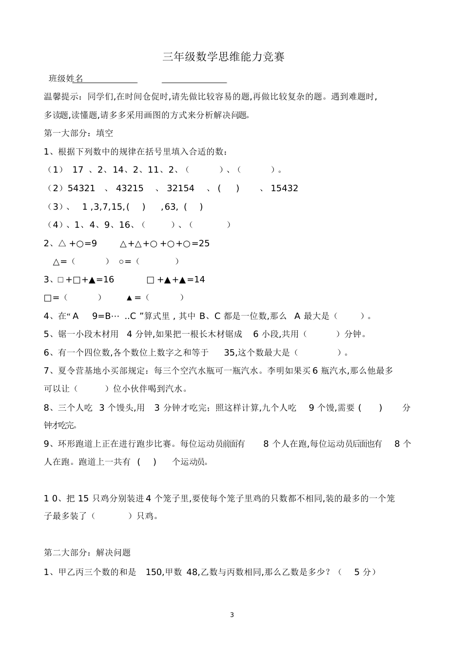 三年级上册数学思维训练题[共8页]_第3页